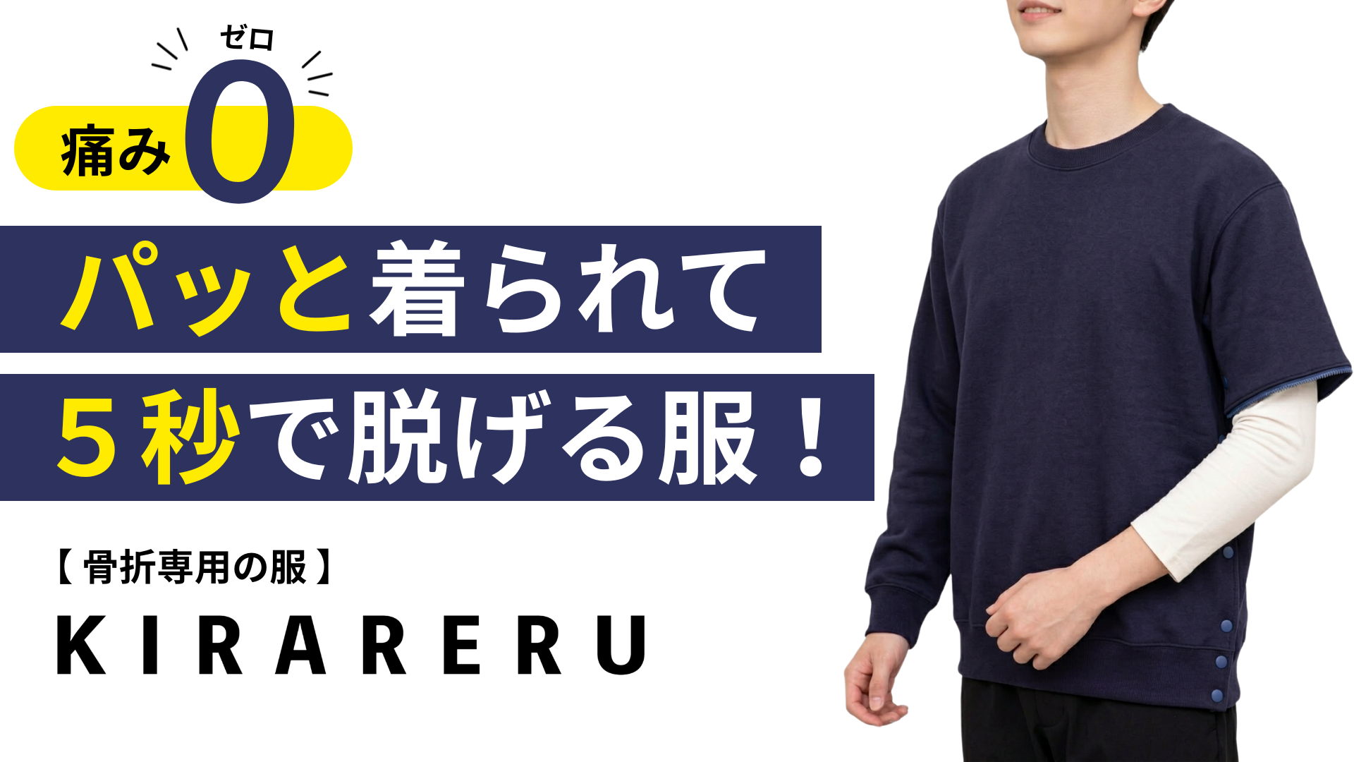 Amazon.co.jp: [KIRARERU] あったかトレーナー【左側の骨折専用】 男女
